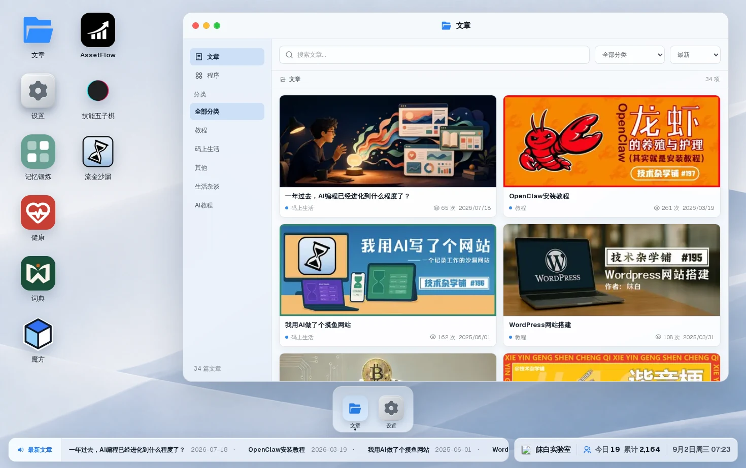 皌白实验室 页面快照